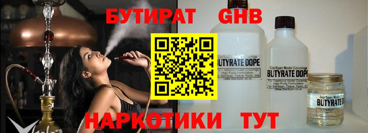 Губкинский  БУТИРАТ жидкий экстази  Вход с VPN 