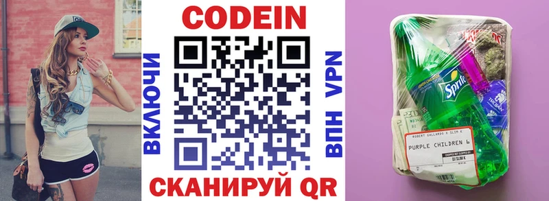 Кодеиновый сироп Lean Purple Drank как найти закладки Губкинский