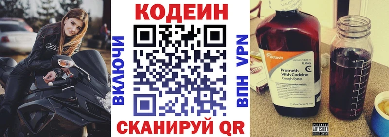Кодеин напиток Lean (лин) Губкинский