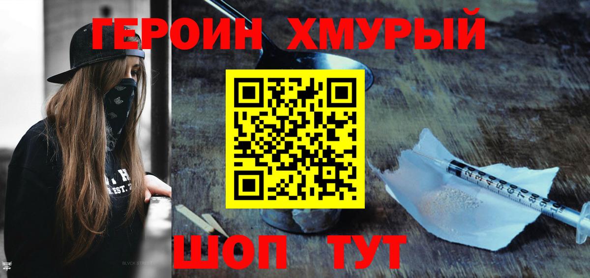 ГЕРОИН белый  Вход с VPN  Губкинский 