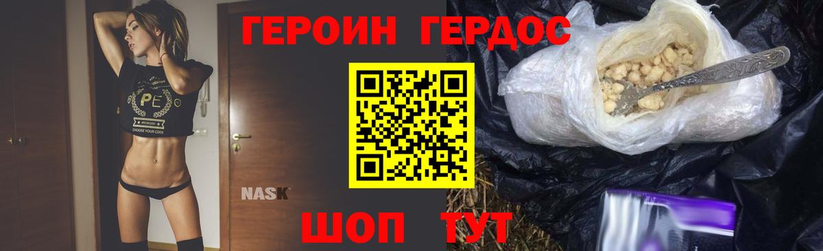 ГЕРОИН герыч Губкинский